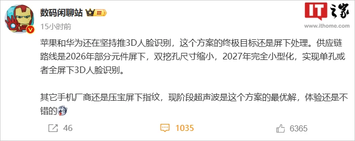 “药丸”要完:消息称 3D 人脸识别 2027 年实现单孔 / 全屏下,苹果华为终见曙光