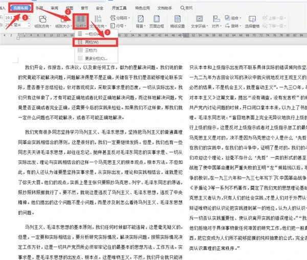 Word文档怎么两页合成一页 Word两页合成一页方法