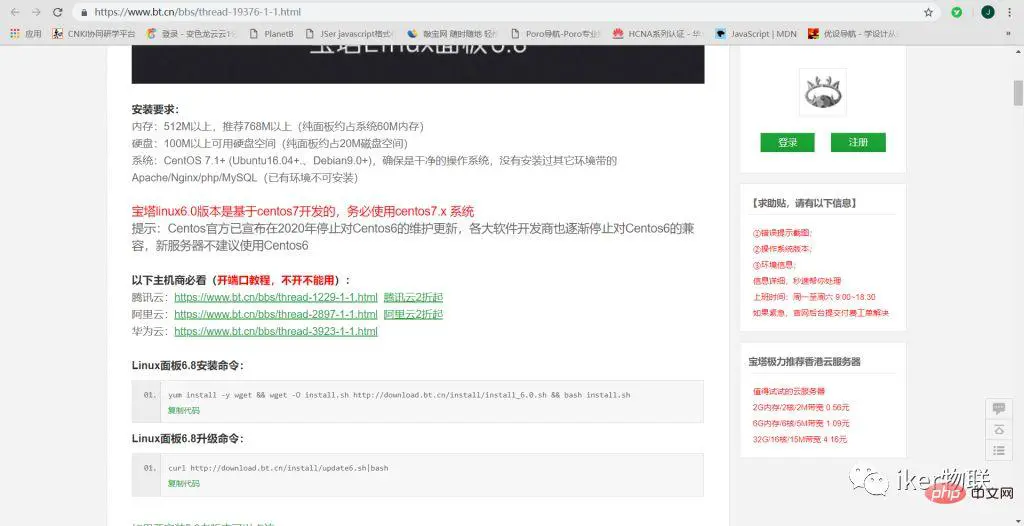 宝塔面板之Linux web 环境搭建