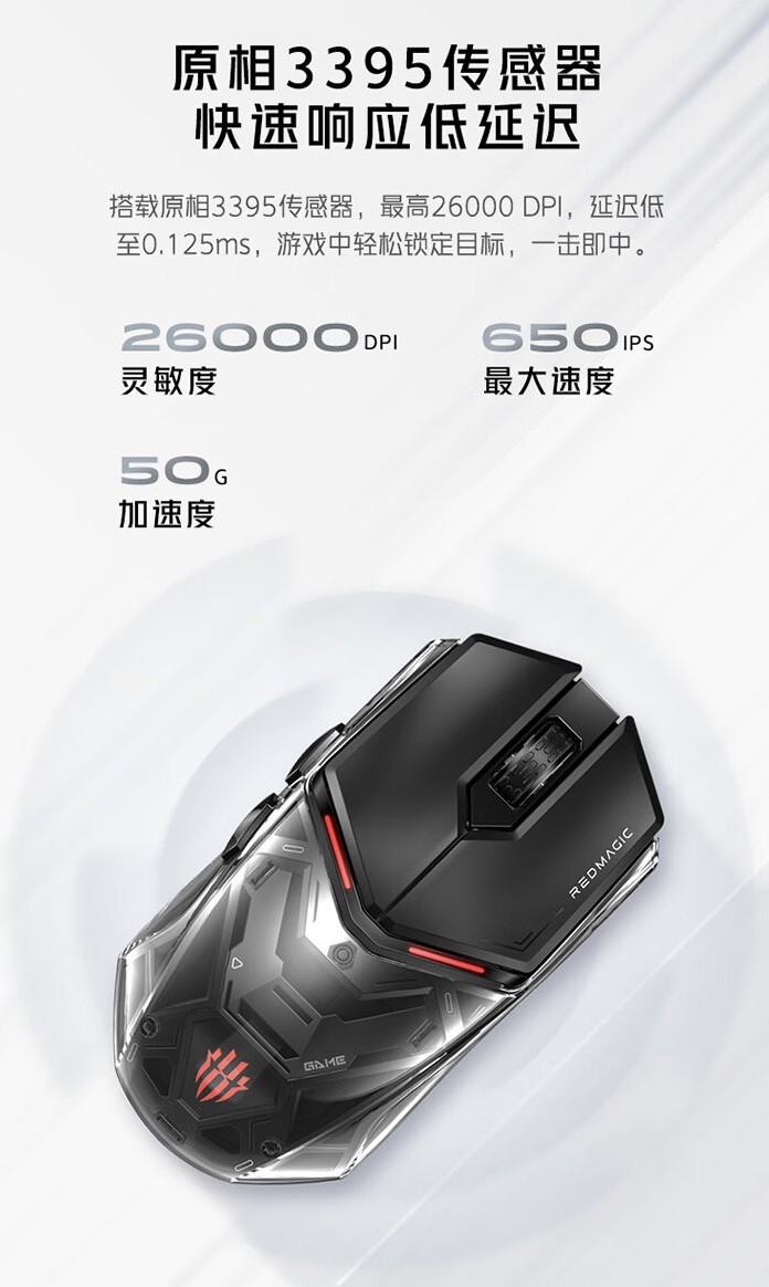 努比亚红魔电竞鼠标 1S 上架预售：原相 3395 + 有线 8K 回报率，售 369 元