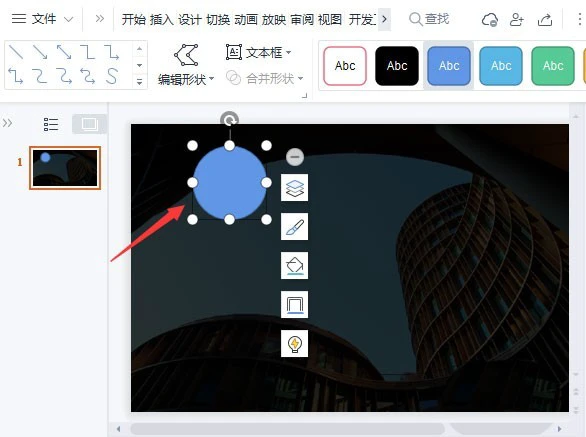 wps怎么制作多色渐变圆形的封面 wps制作多色渐变圆形的封面步骤教程