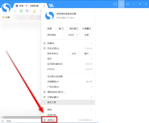 搜狗高速浏览器怎么使用两个不同搜索引擎 