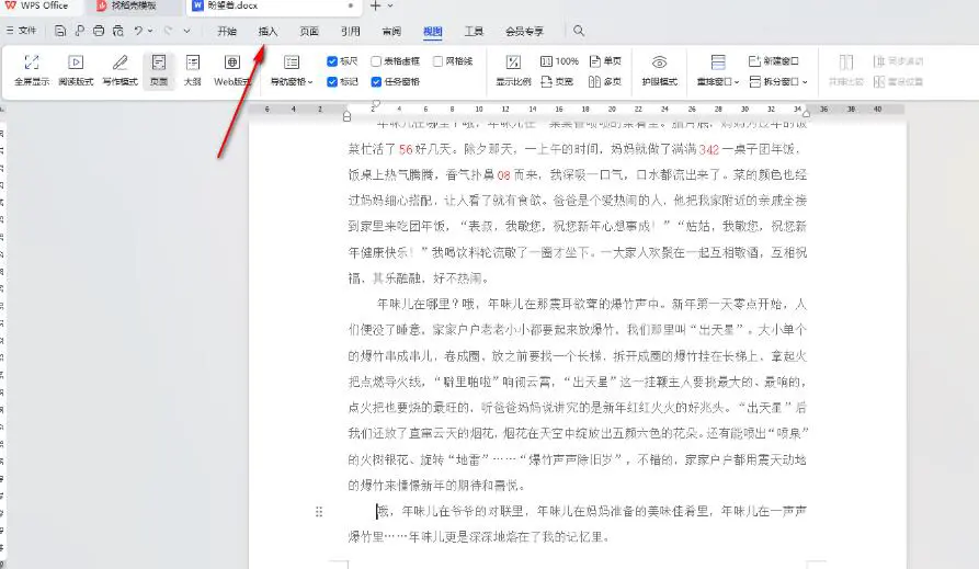 wps文档怎样在指定位置插入空白页 WPS Word在指定位置插入空白页的方法