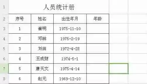 excel怎么使用公式计算年龄 excel快速计算年龄方法