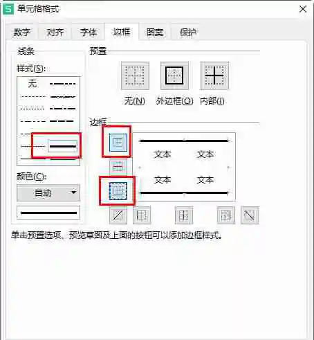 WPS怎么制作三线表 WPS三线表绘制方法