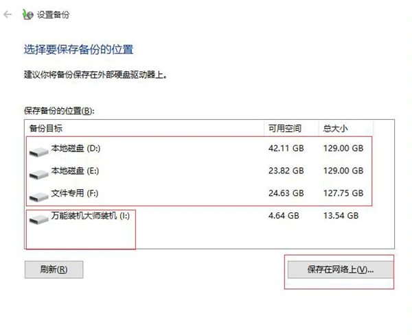 Win10系统怎么备份和还原 