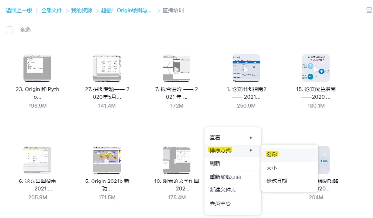 百度网盘网页版怎么按文件名排序 