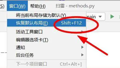 PyCharm怎么样重置工作区 PyCharm重置工作区的方法