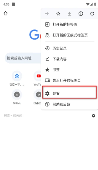 谷歌浏览器app在哪清理缓存