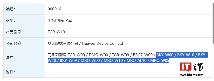 华为平板 BKY-W20 现身 GeekBench，有望搭载麒麟 9000WL / WE 处理器