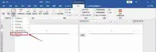 word页码不连续突然断页怎么设置 word页码突然断页解决方法
