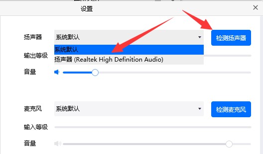 腾讯会议怎么取消耳机模式 腾讯会议取消耳机模式方法