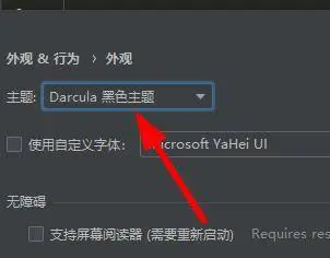 PyCharm怎么设置编译器外观 PyCharm设置编译器外观的方法