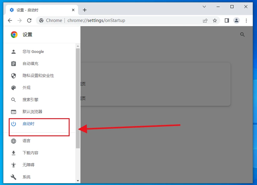 谷歌主页被360锁定怎么更改 google浏览器被360导航劫持的解决办法