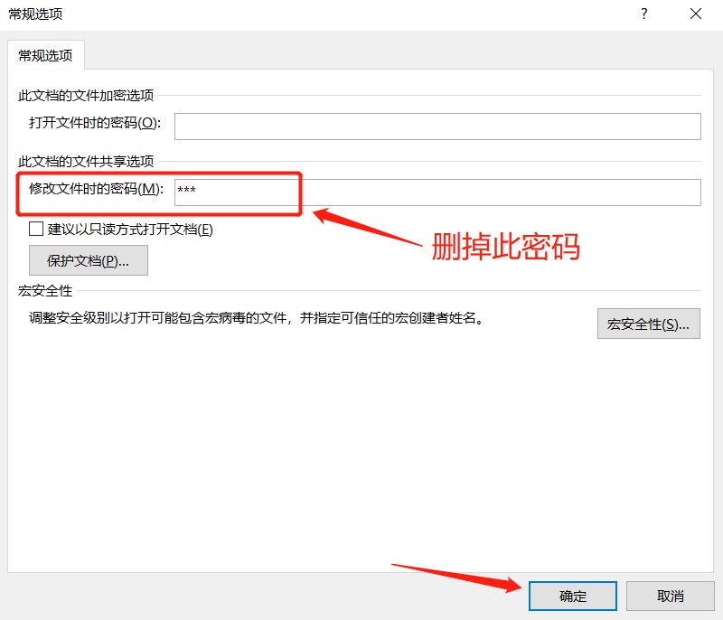 避免意外修改：使用Word的只读功能