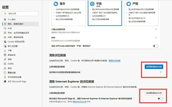 新版edge怎么删除搜索记录_新版edge删除搜索记录教程