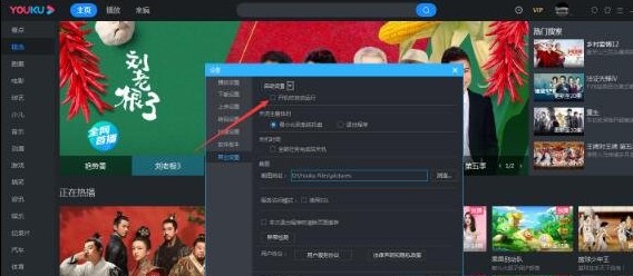 优酷视频怎么取消开机自启 优酷视频关闭开机自动启动教程