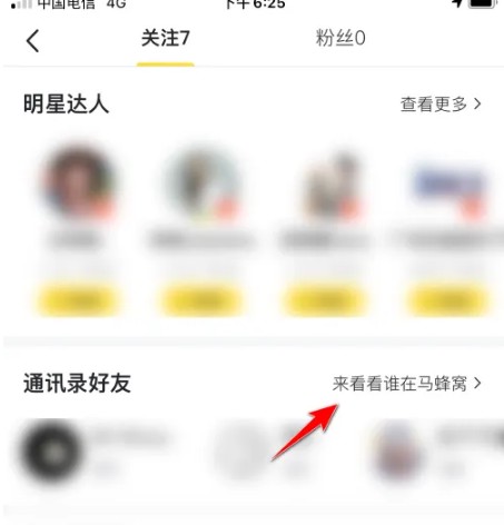 马蜂窝app如何加好友 马蜂窝app关注好友方法