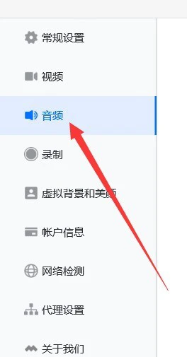 腾讯会议怎么设置音频降噪 腾讯会议设置音频降噪的方法