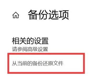 win11怎么通过备份还原系统 win11备份还原操作步骤