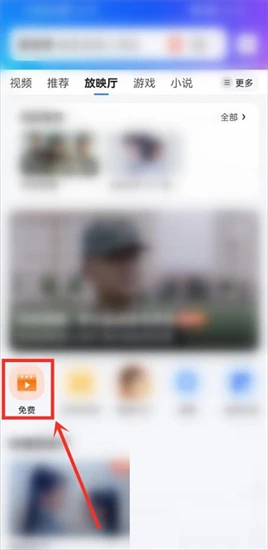 QQ浏览器怎么查看放映厅