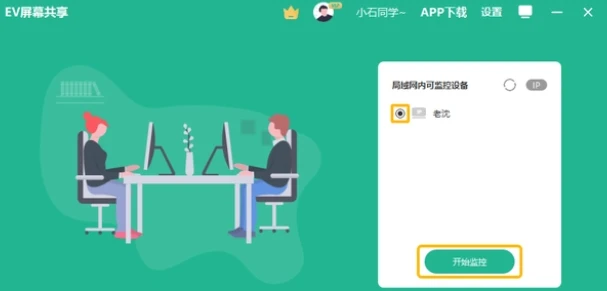 EV屏幕共享监控功能怎么使用 EV屏幕共享监控功能使用教程