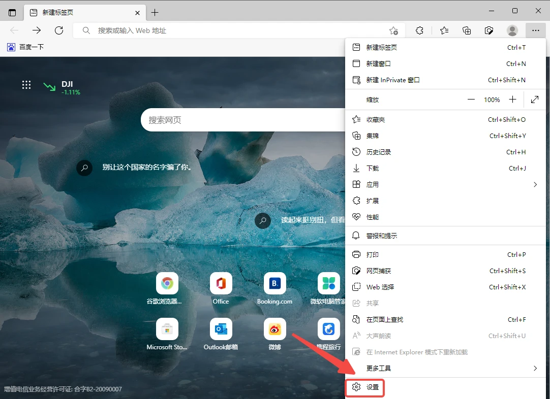 edge浏览器怎么设置主题皮肤