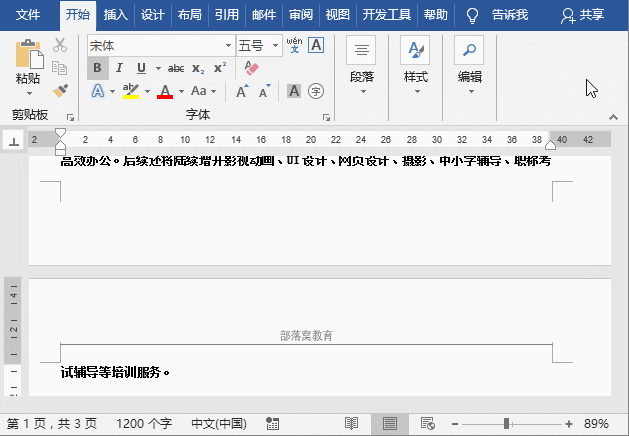 实用Word技巧分享：“双击鼠标”小技巧，让小白也能效率飙升！