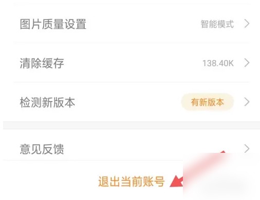 1688商家版如何退出当前账号 1688商家版退出当前账号方法