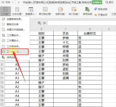 WPS表格怎么批量重命名 WPS批量重命名操作教学