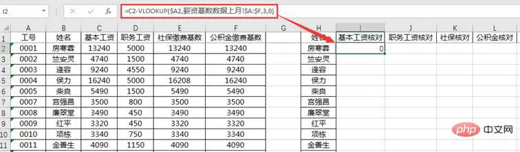 实用Excel技巧分享：巧用Vlookup进行多列数据对比