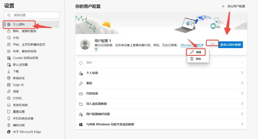 Edge浏览器怎么删除用户配置 怎么删除edge用户配置 