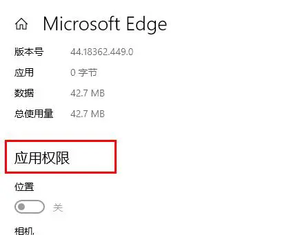 Edge浏览器怎么开启麦克风权限 开启麦克风权限方法