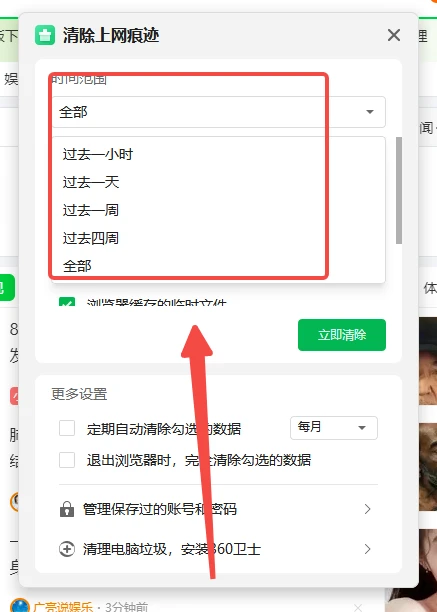 360安全浏览器如何删除上网痕迹