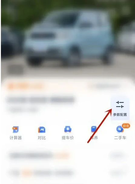 汽车之家app怎么看配置 汽车之家看配置教程
