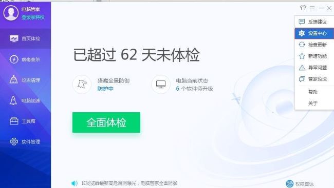 腾讯电脑管家怎么关闭自保护 腾讯电脑管家关闭自保护的方法