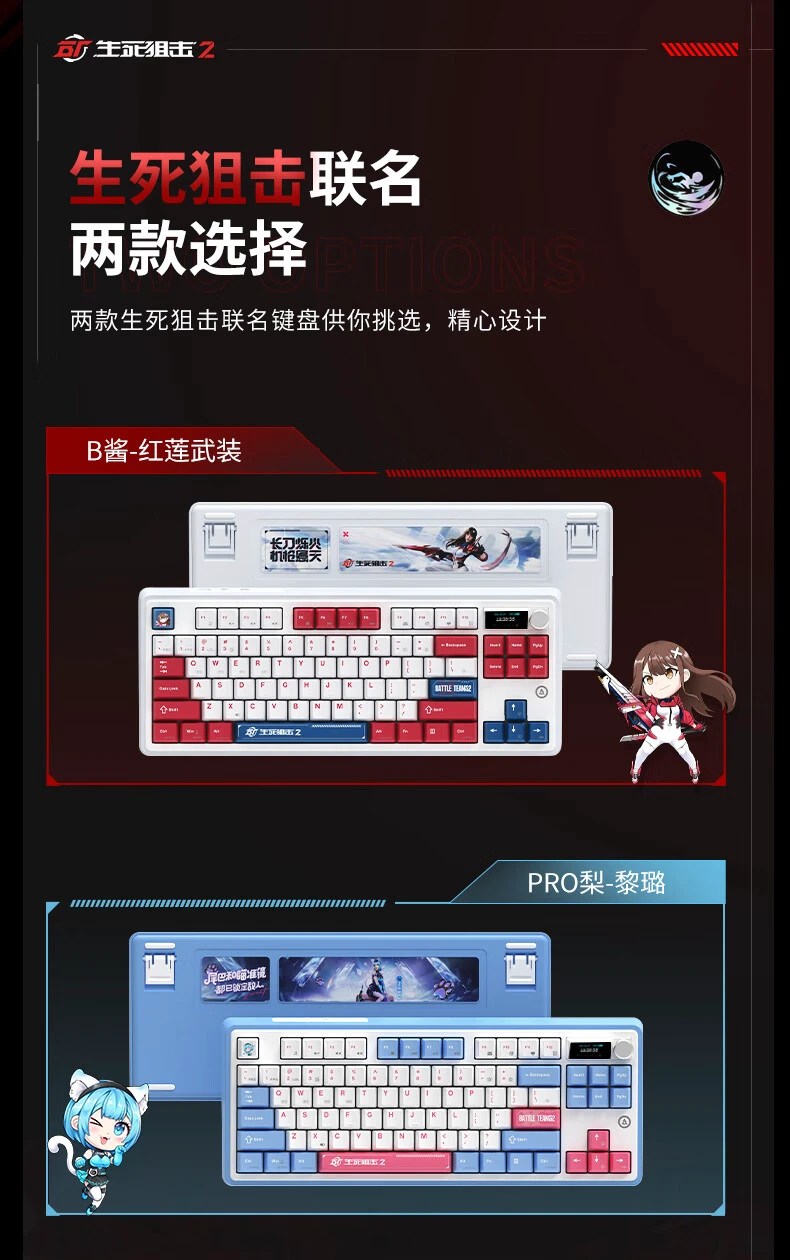 《生死狙击 2》联名、139 元起,黑爵特别版 AJ159 鼠标与 AK870 键盘上市