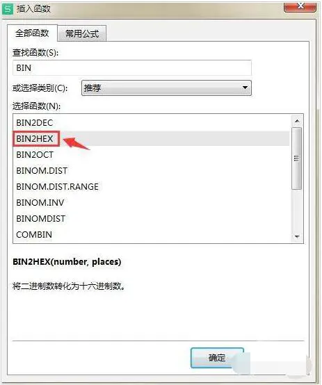 WPS二进制转十六进制怎么操作 WPS二进制转十六进制使用教程