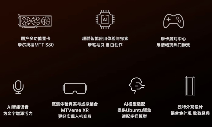 摩尔线程“智娱摩方”台式电脑主机配置上新：i5-14400F + MTT S80 国产显卡售 7099 元