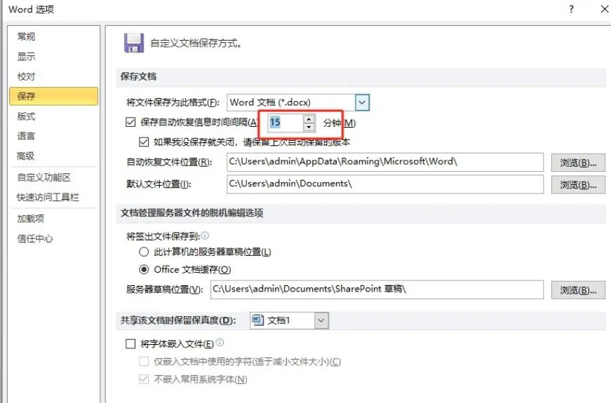 word每隔一段时间自动保存怎么设置 ​word设置每隔几分钟保存一次方法教程