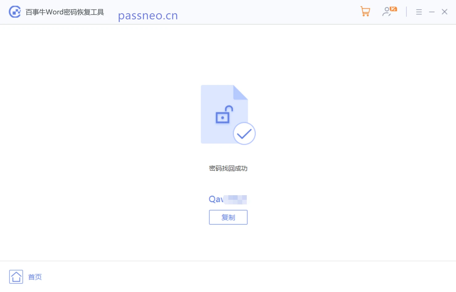 Word文档如何添加“打开密码”？