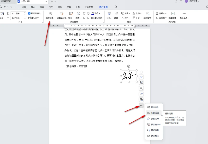 WPS怎么添加手写签名 WPS文档添加手写签名操作方法