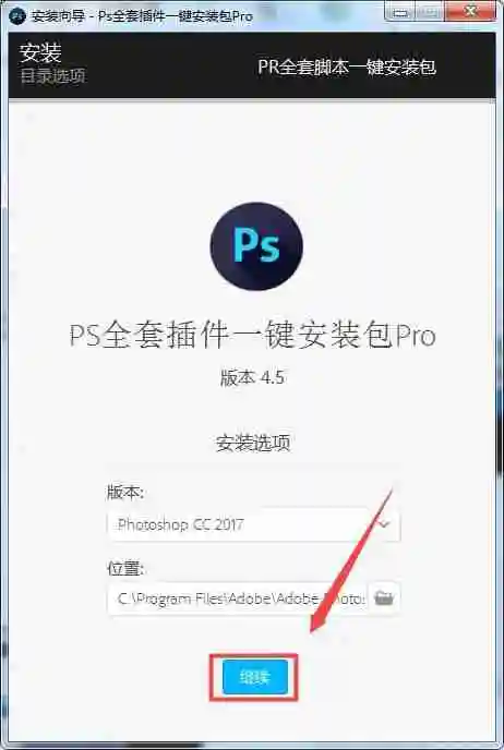 PS全套插件一键安装包怎么安装 （详细教程）