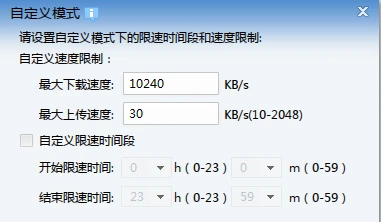 迅雷怎么解除下载限速 迅雷下载限速解除教程