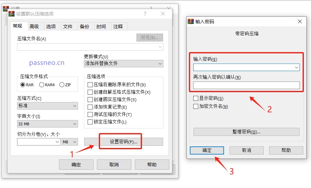 WinRAR密码保护技巧：自动添加密码的实用方法