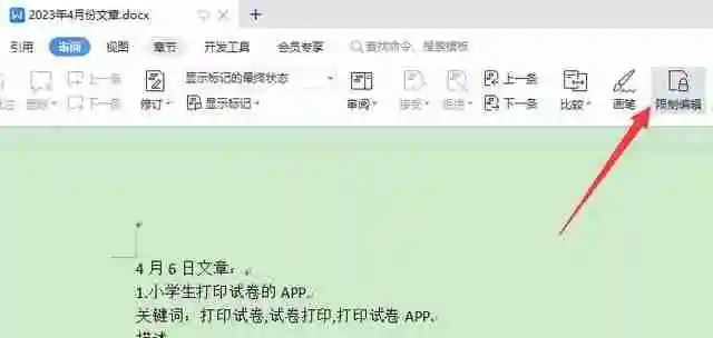 wps文档被锁定怎么解锁 超简单的解除方法分享给你