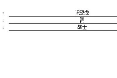 Word下划线怎么对齐_无需回车表格帮忙
