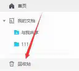 腾讯文档删除的表格怎么恢复 腾讯文档找回被删除的文档教程