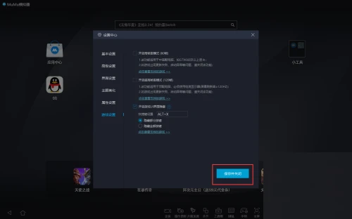 网易MuMu模拟器怎么隐藏UI界面 网易MuMu模拟器隐藏UI界面教程