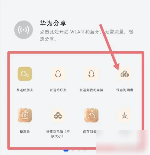 悟空浏览器怎么保存网盘资源 悟空浏览器分享到百度网盘方法
